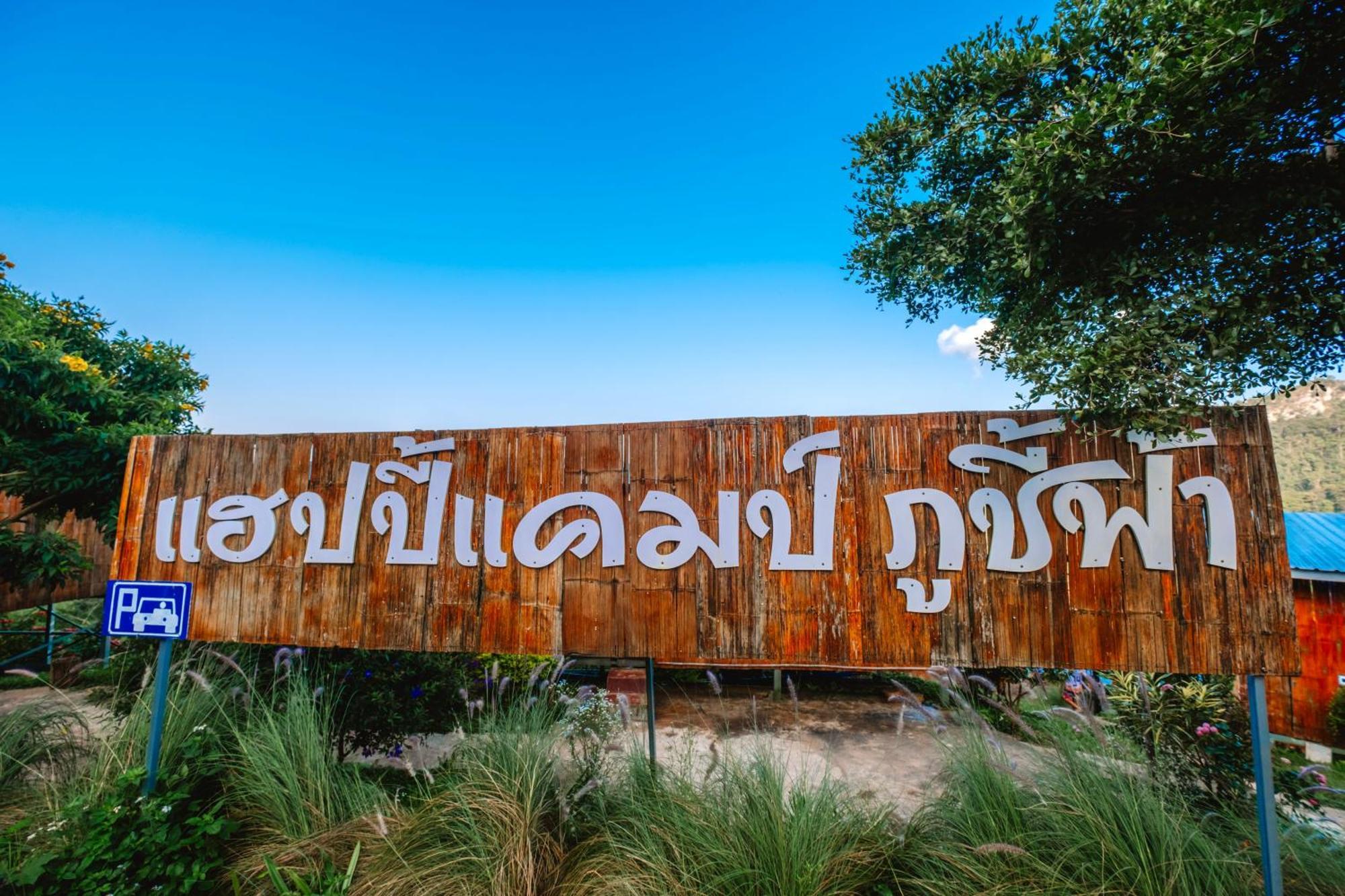Happy Camp Phuchifa แฮปปี้แคมป์ ภูชี้ฟ้า Hotel Ban Huai Han Exterior photo